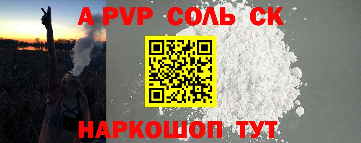 Alfa_PVP СК  А ПВП VHQ  APVP мука  A-PVP  Магнитогорск  Вход с VPN 
