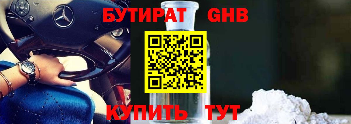 Магнитогорск  БУТИРАТ 1.4BDO  Вход с VPN 