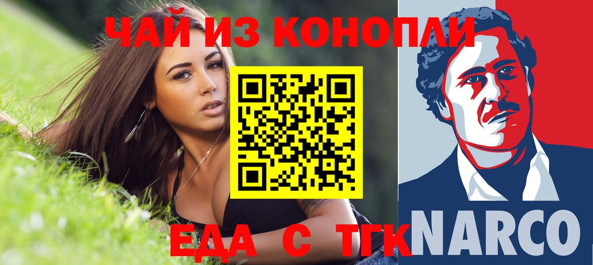 Еда ТГК конопля  Вход с VPN  Магнитогорск 