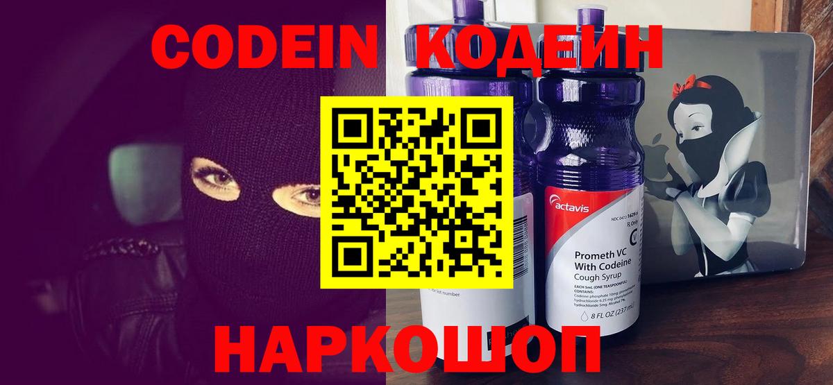 Codein Purple Drank  Вход с VPN  Магнитогорск 