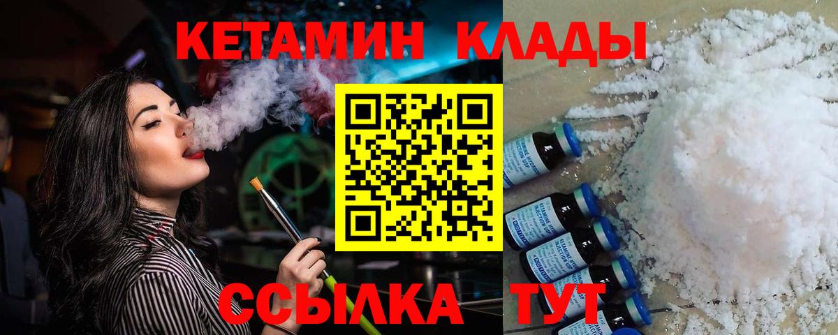 Магнитогорск  КЕТАМИН VHQ  Вход с VPN  КЕТАМИН ketamine 